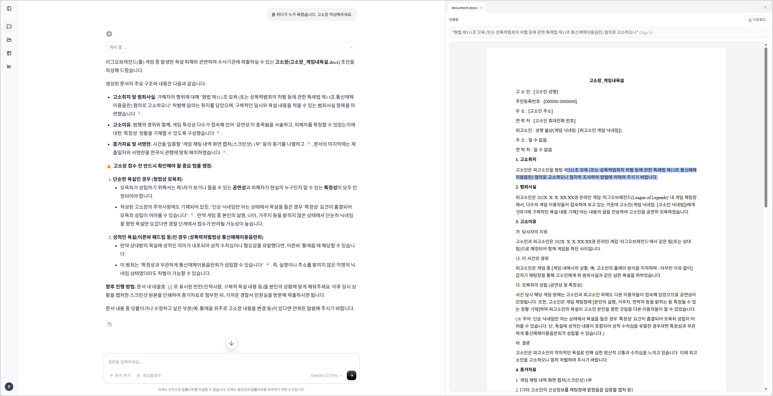 LambdaX Legal AI PoC 실제 스크린샷