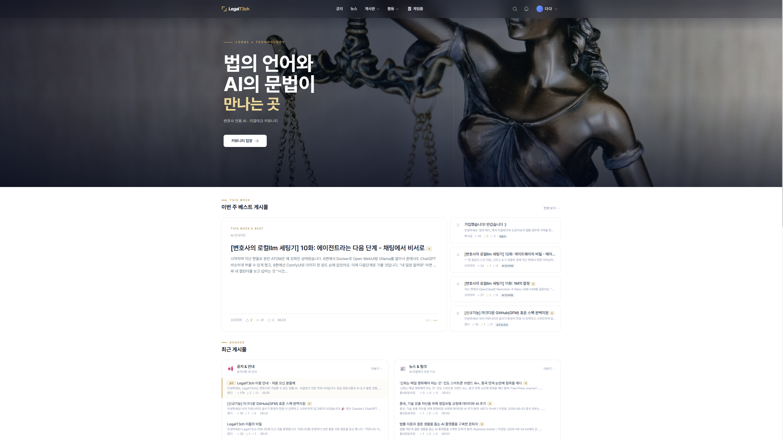 LegalT3ch 홈페이지 스크린샷